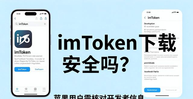 钱包信息_如何提升用户对imToken钱包下载的信任？_钱包客户端