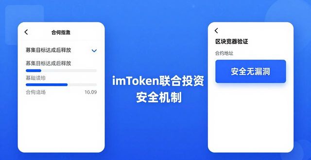 如何通过最新imToken网址开展联合投资？_如何通过最新imToken网址开展联合投资？_如何通过最新imToken网址开展联合投资？